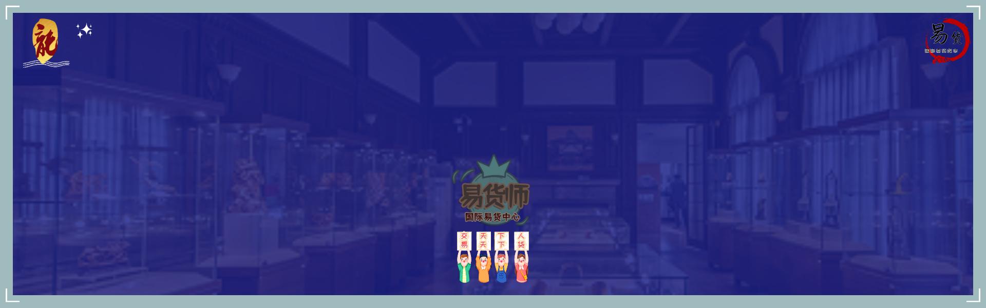 国家人社部等三部门正式发布易货师新职业